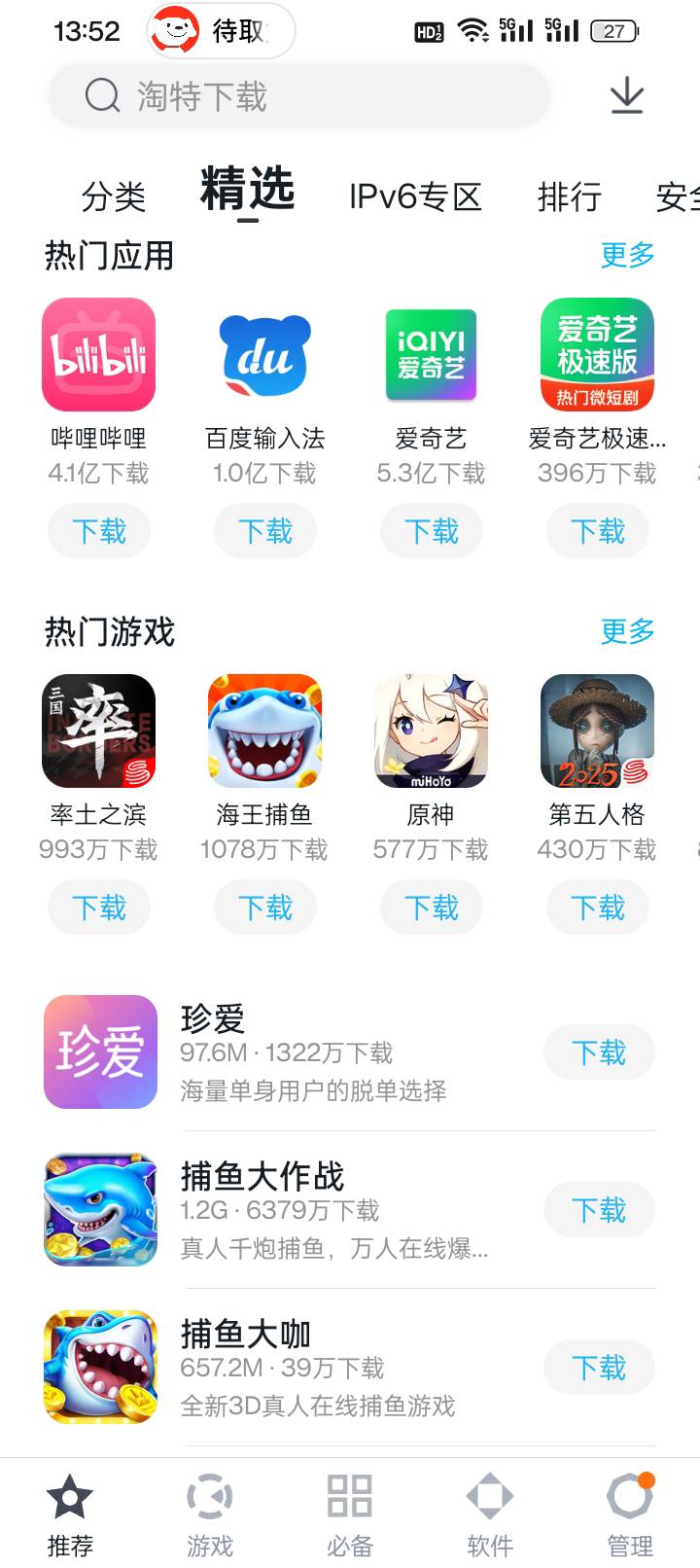一箭好运来卸载几天了，刚下载回来没几分钟就5块，你们可以下载回来试试

58 / 作者:变了格局小了 / 