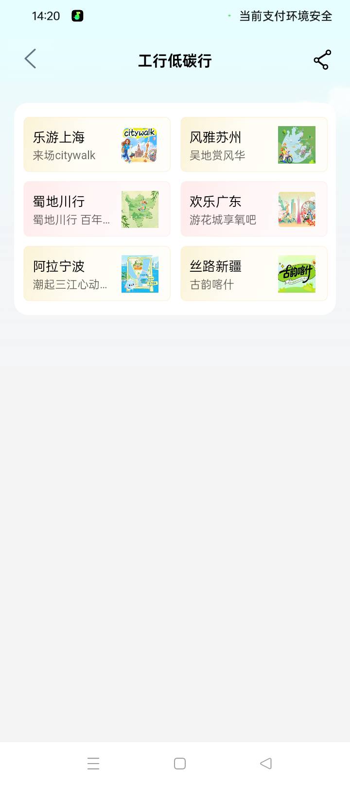 工行打卡又更新几个地区

19 / 作者:无羊毛111 / 