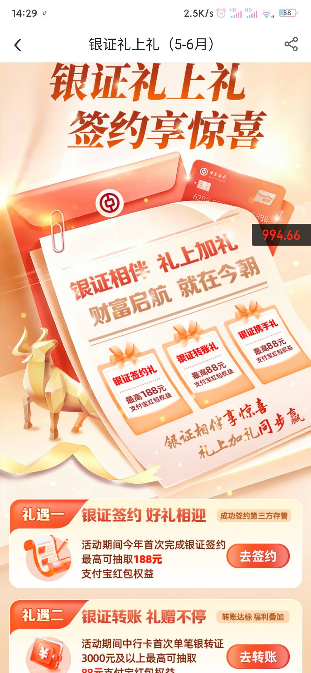 中行证券换绑能换以前绑定过的吗，平安证券以前绑的中行，后来换成建行了，现在重新换59 / 作者:作业 / 