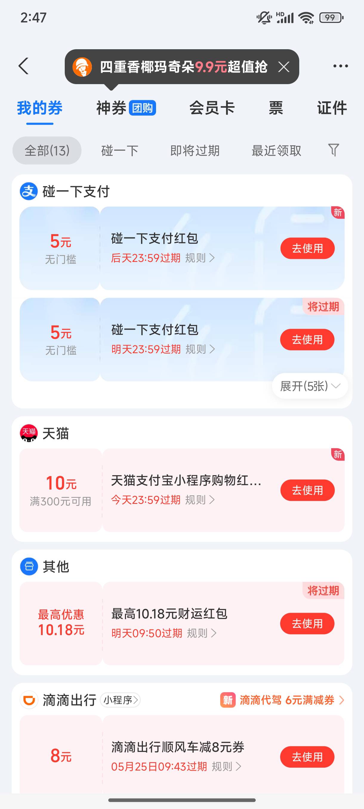 支付宝这是爱我一次？

9 / 作者:缘深缘浅缘自薄 / 