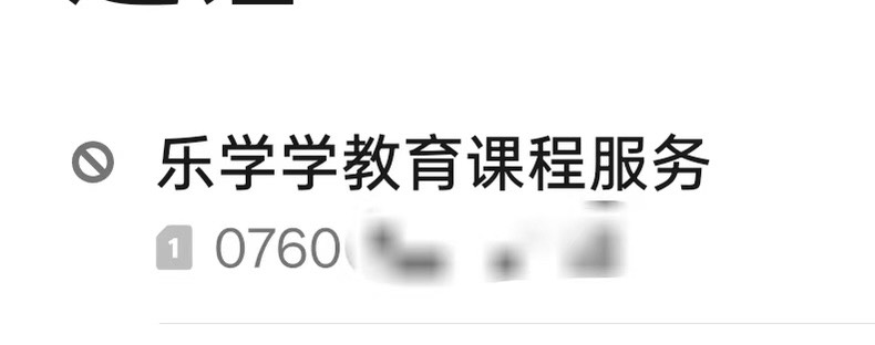 骚扰电话真是学精了，知道申请一个特定名字，这样打进来一般不会被拦截

19 / 作者:李二拐 / 