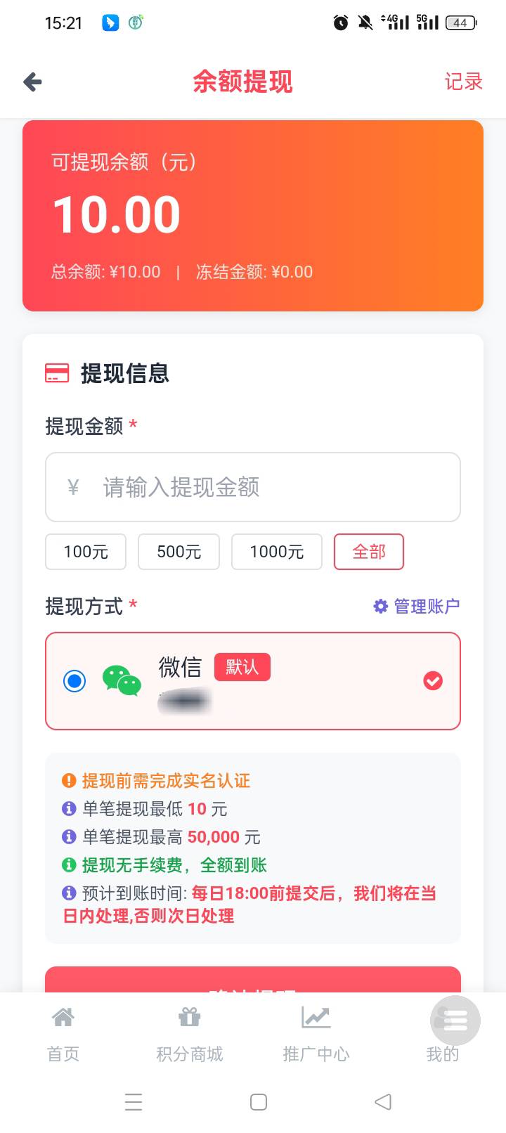 刚才那个老哥发的，最低提现变成100了

16 / 作者:无羊毛111 / 