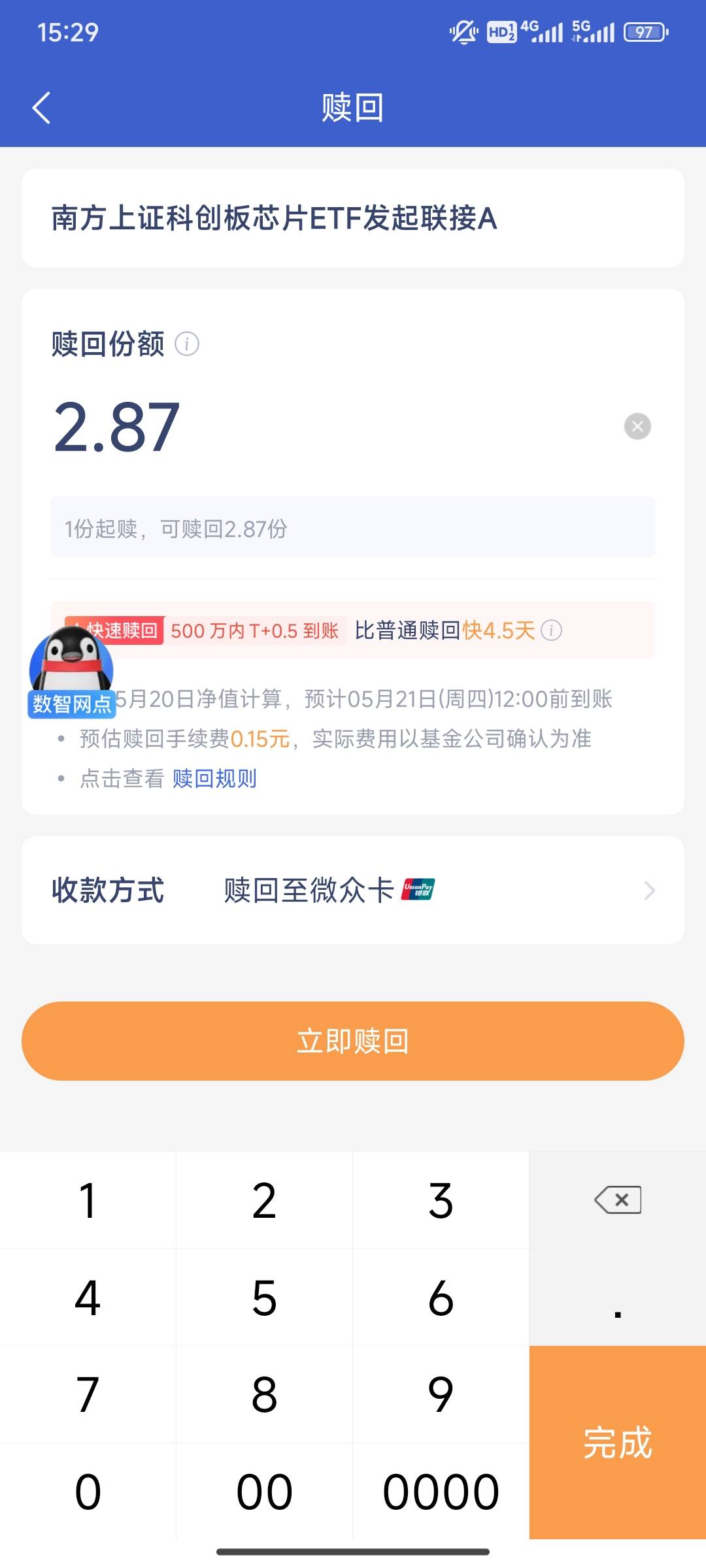 第一次玩微众，这个之前买10今天赎回为啥是2块多啊，不懂

39 / 作者:请前后移动手机 / 