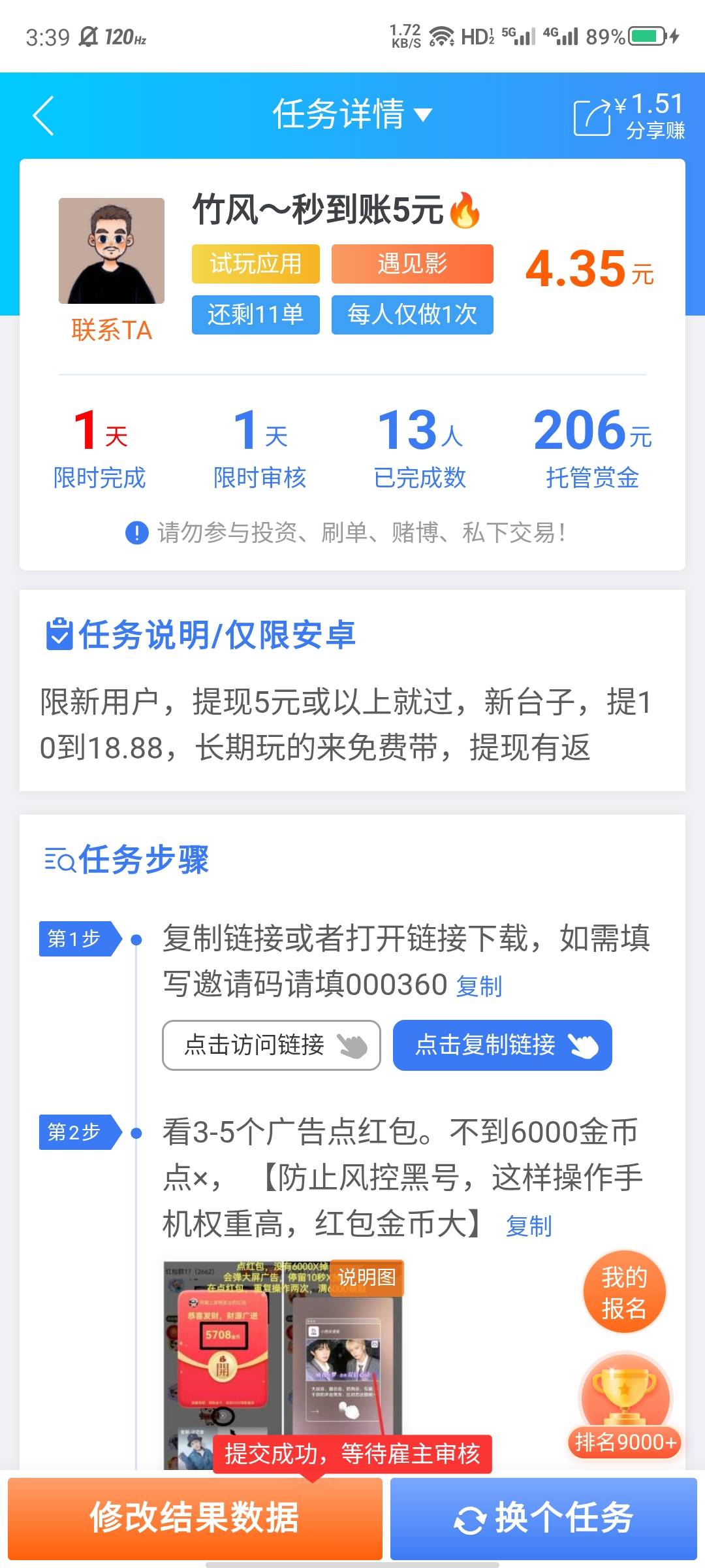 这广子还可以，任务平台有人4块收头，我自己看到10块这广子有8.88补贴打款18.88，这人87 / 作者:大力水手皮卡丘 / 