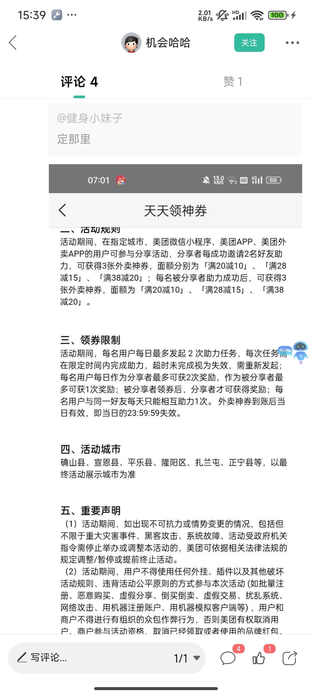 美团28-15 

24 / 作者:哪里还没拔 / 