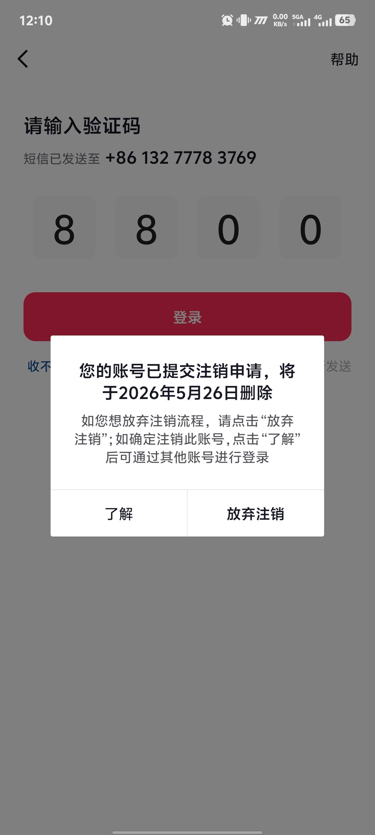 抖音注销了哪里有立即注销，我没注销过也要等7天

79 / 作者:黑暗的蔡徐坤 / 