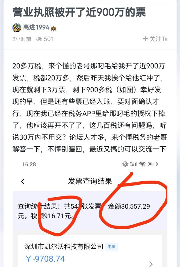 其他地方看到的，卡农不是挺多老哥有营业执照的吗？下面评论都说漏税被查到等进去了

6 / 作者:好遇见 / 
