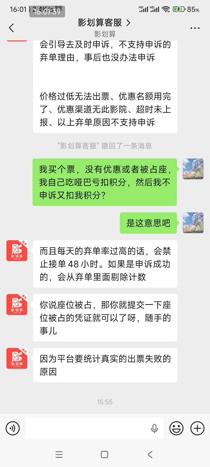 影划算我下个电影票

忘记是不能优惠还是被占座

想着扣少懒得申诉，结果不申诉还扣我89 / 作者:陈思凯 / 