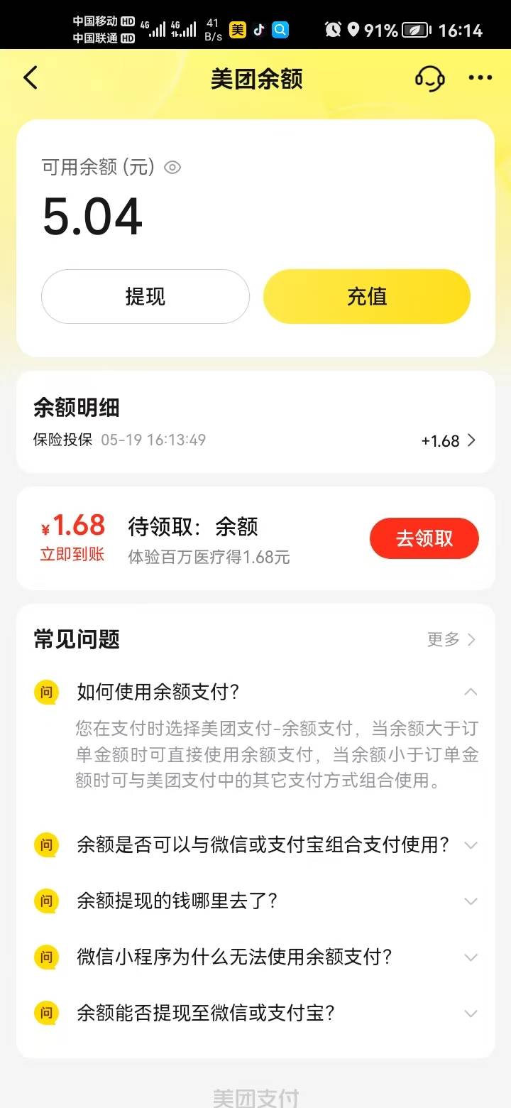 美团余额噜保险1.68，愣噜3个，第4个不加，不知为何

58 / 作者:卡死你的 / 