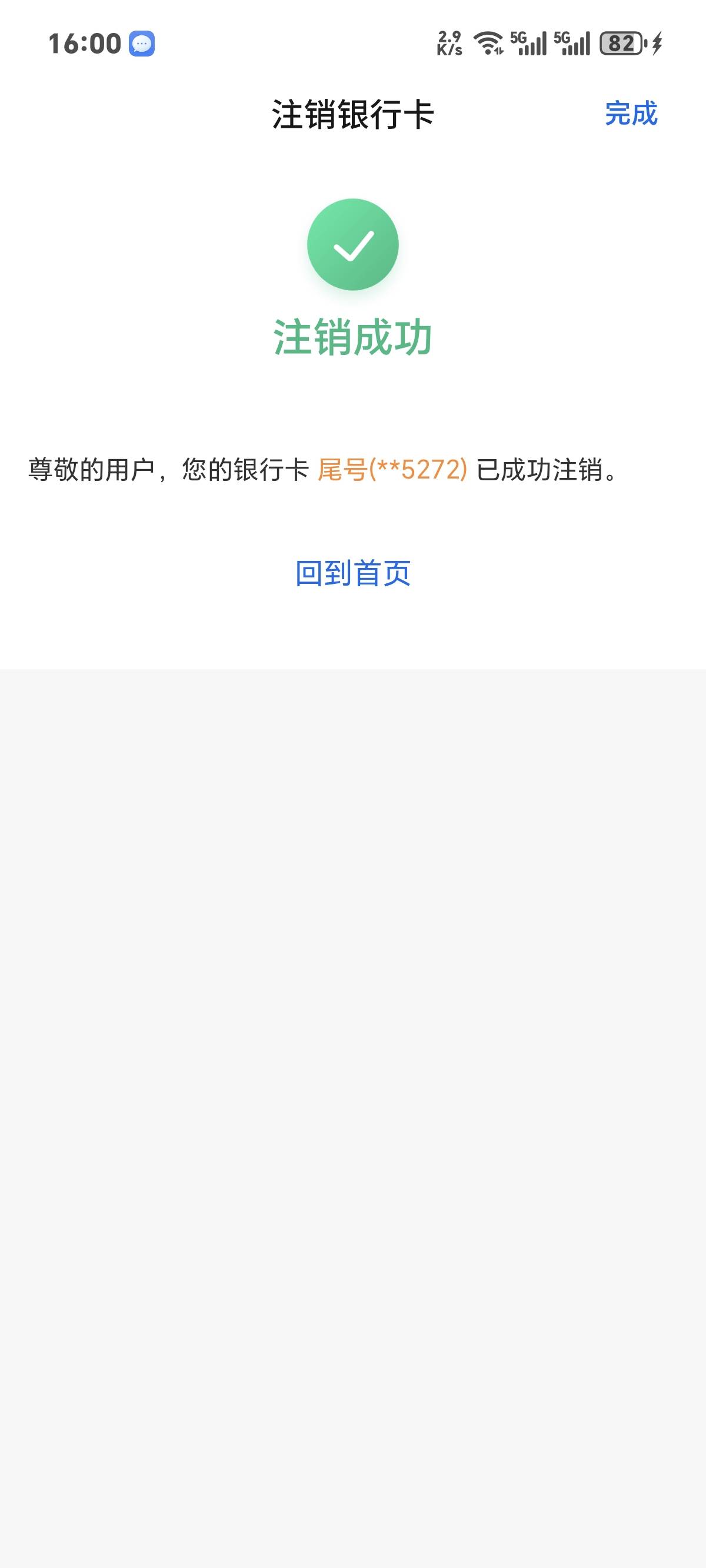 交行二类可以销户了，销了北京，留无锡
厦门卡有基金暂时销不了

3 / 作者:你我已入账 / 