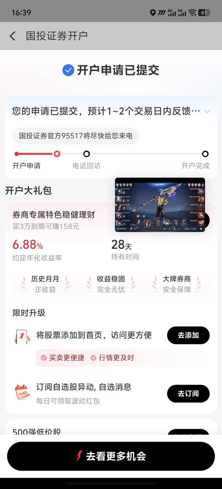 开户怎么不来电话

1 / 作者:永远记得你运 / 