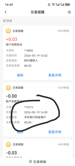 交行二类可以销户了，销了北京，留无锡
厦门卡有基金暂时销不了

29 / 作者:你我已入账 / 