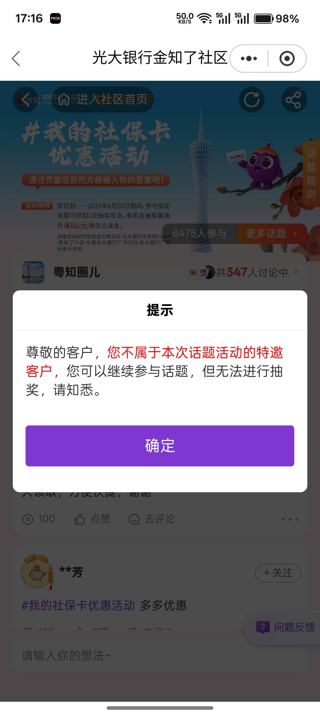 光大银行广州金知了社区我的社保卡优惠活动100 / 作者:不捉老鼠的猫、 / 