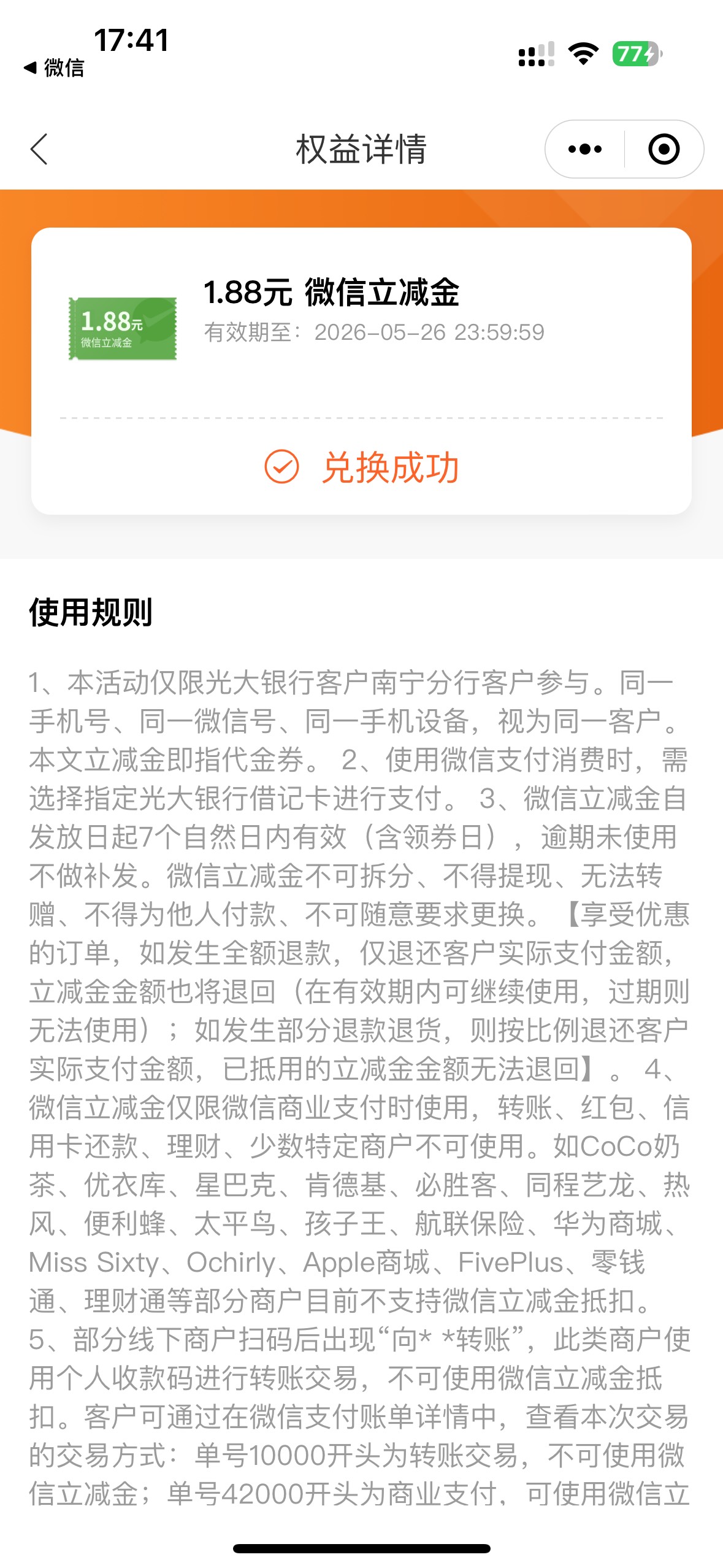 光大南宁也有，电子卡

75 / 作者:小熊咔咔咔 / 