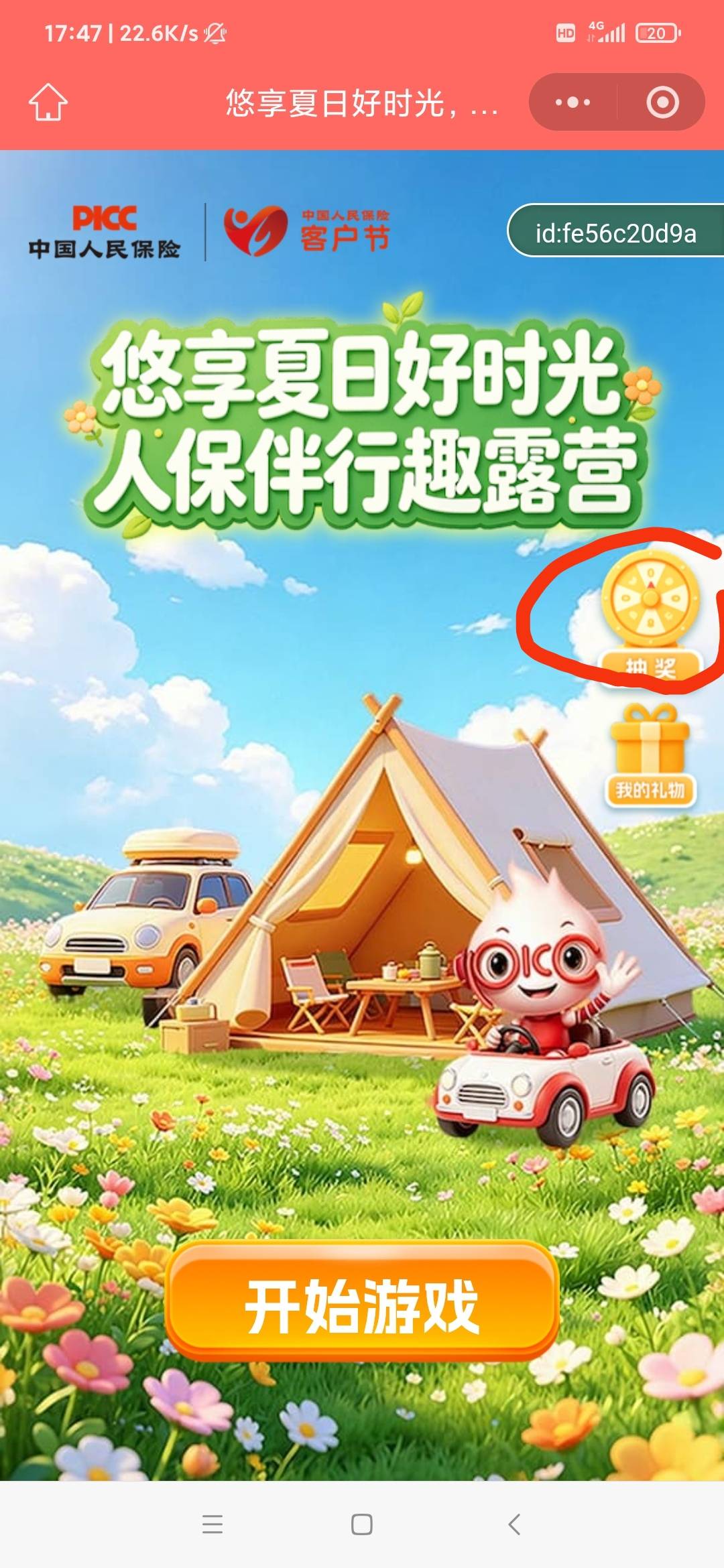 嘿嘿，出生一次，活动入口，有老哥发链接，人保

6 / 作者:雨落0317 / 