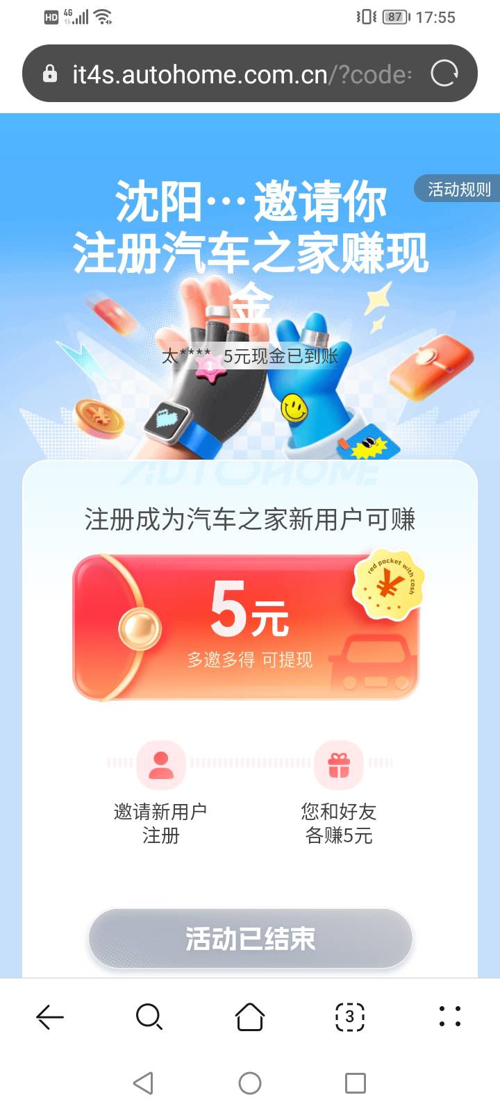 昨天的汽车之家，今天16点能提现了，还没提现呢，快去提
48 / 作者:上来看看 / 