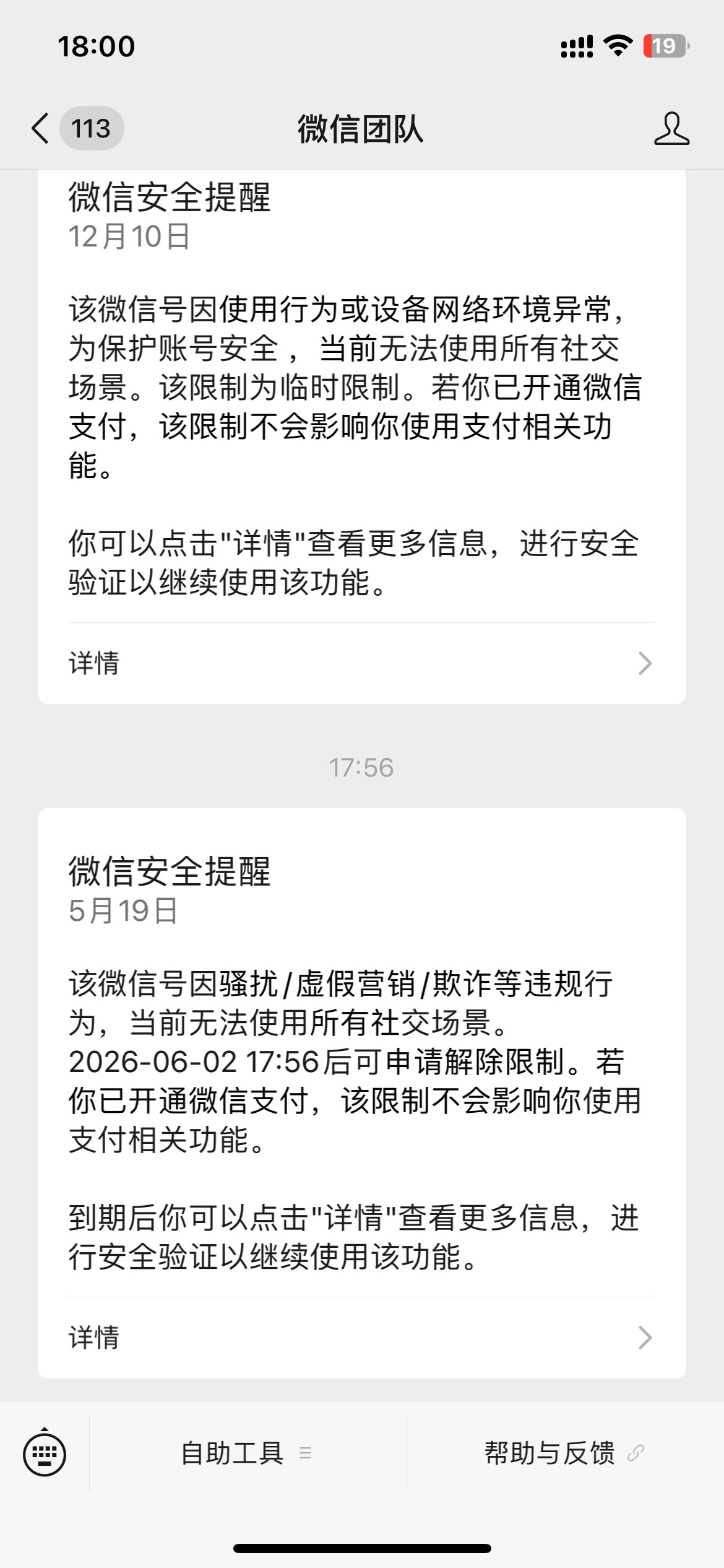 真的无语了，无缘无故又被封一个号，这已经是第18个号了，实名的小号全被封完了，就剩32 / 作者:2019.9.8 / 