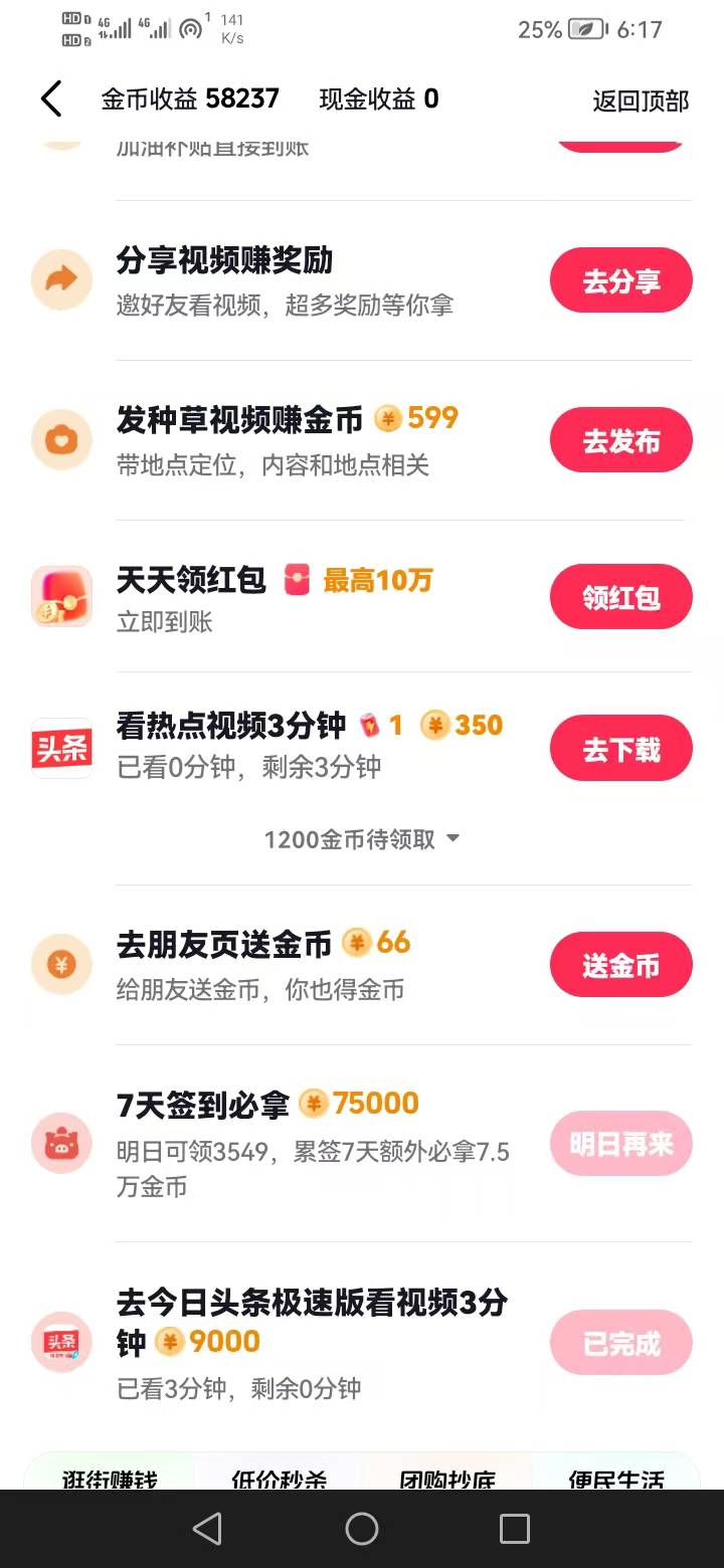 已开通抖音放心借的老哥过下自己打所有抖音是否有7天签到必拿75000金币这个选项，此活79 / 作者:我是你的爹地 / 