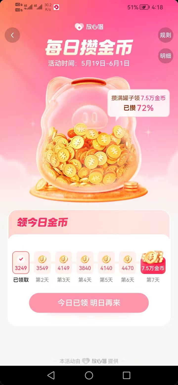 已开通抖音放心借的老哥过下自己打所有抖音是否有7天签到必拿75000金币这个选项，此活59 / 作者:我是你的爹地 / 