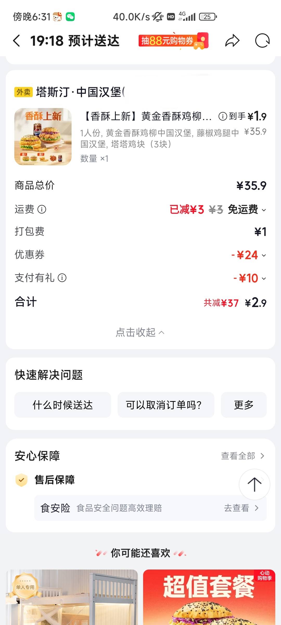 今晚的晚餐由京豆竞猜罗马买单，感谢京东

85 / 作者:选什么名比较好 / 
