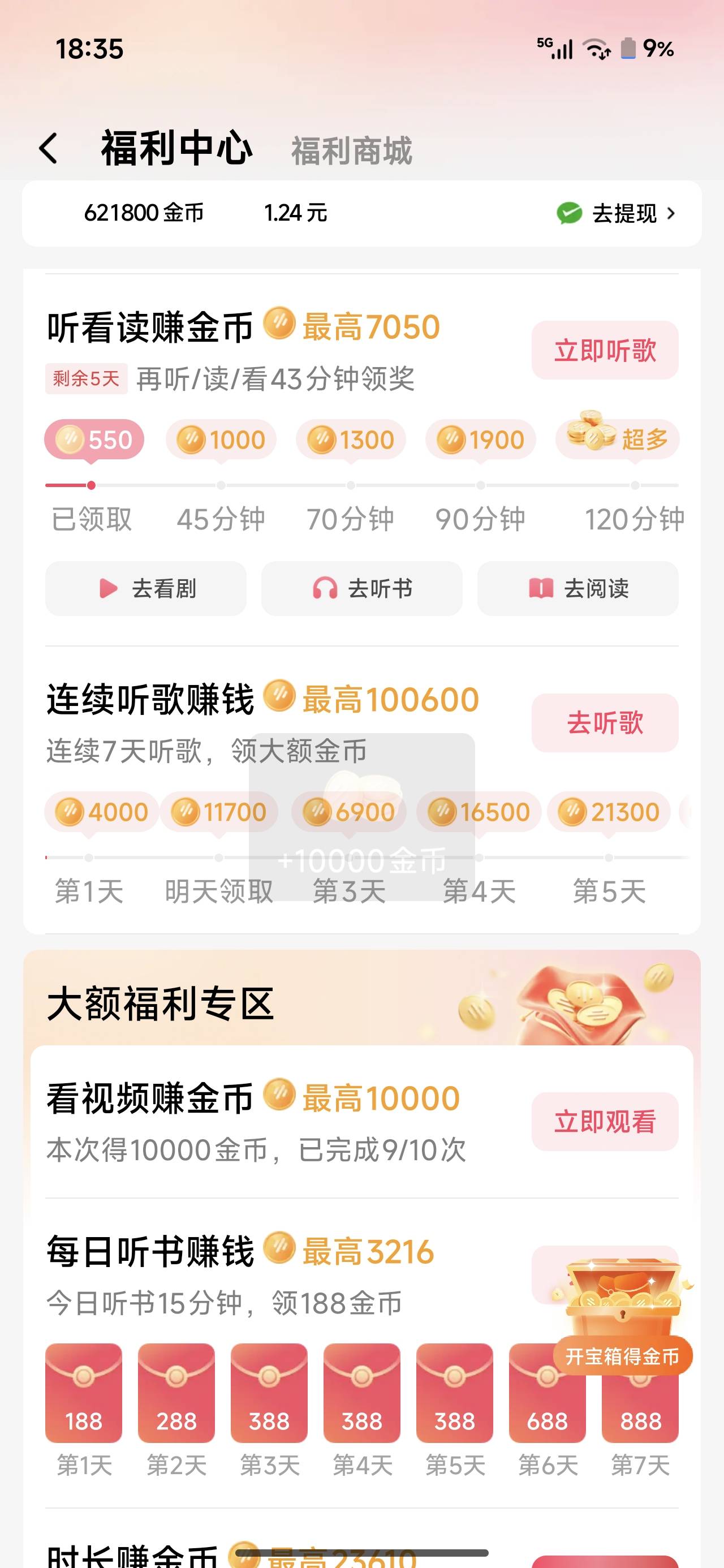 番茄畅听看广告一个45秒直播广一万金币已经看了五十万了舒服
25 / 作者:山西陈冠希 / 