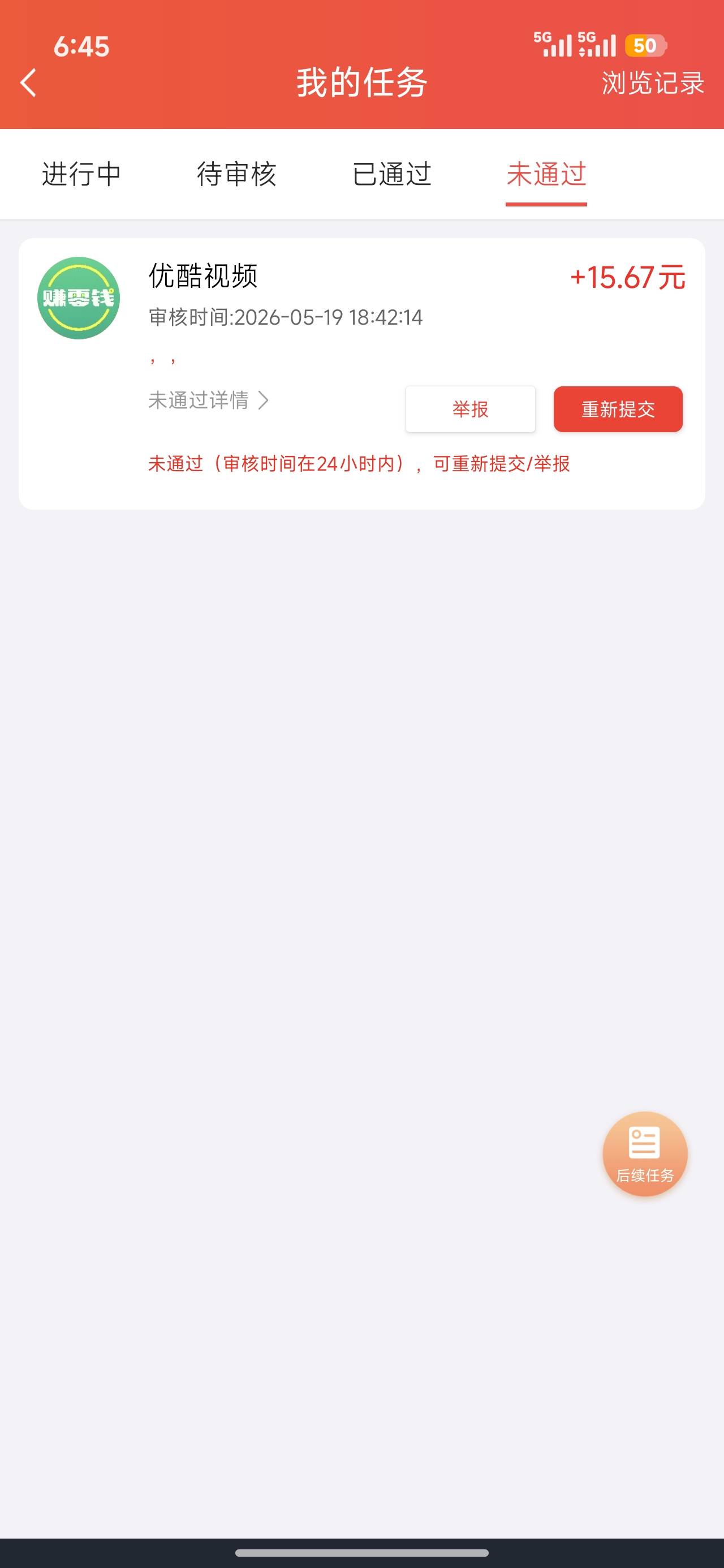 通过是真的快，封禁的也是真的快，第一个号提完，第二个号鲁完同名料子没提出来大小都6 / 作者:浪名 / 