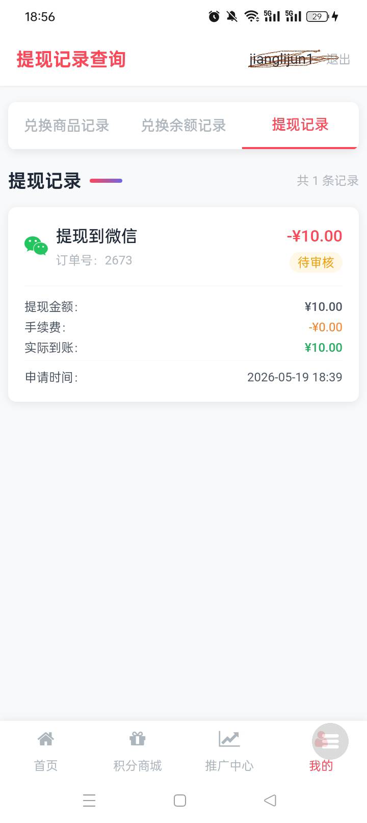 提了，怎么还不到账

9 / 作者:无羊毛111 / 