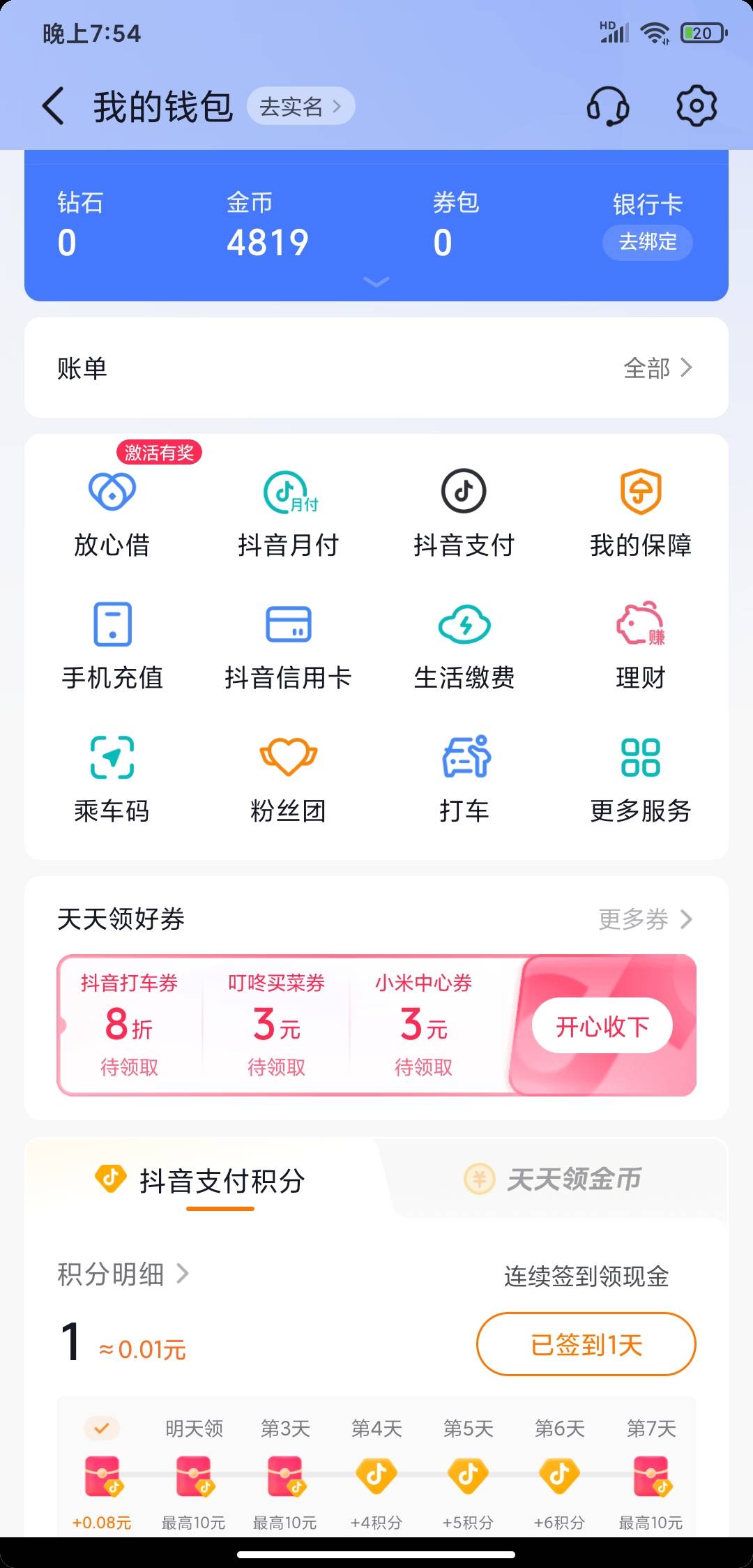 为什么我的抖音都不弹那个10的优惠券啊，之前一个号也没有

96 / 作者:撸口狂魔2.0 / 