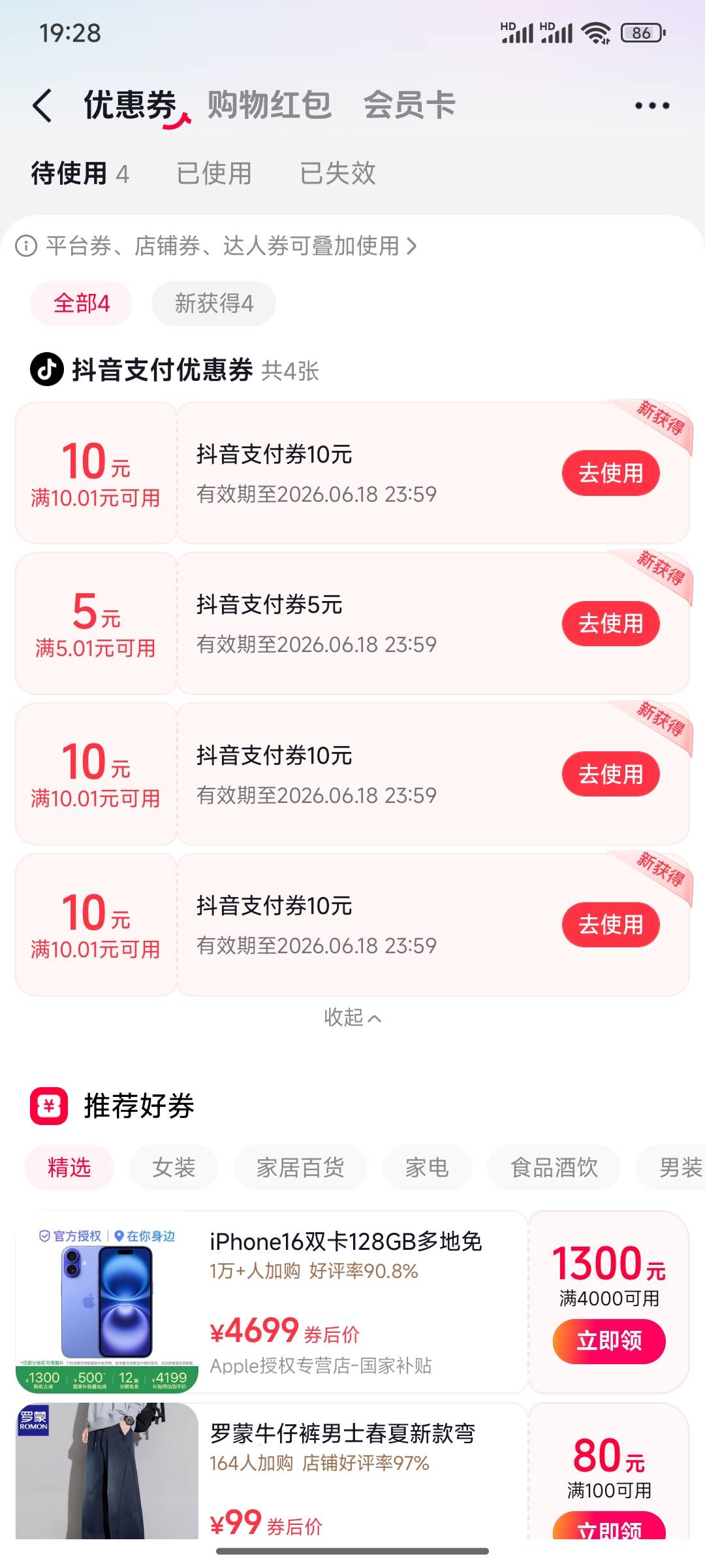 老哥，电信这个抖音35优惠券怎么出啊！要被反申请了吗？

14 / 作者:小小鸟@ / 