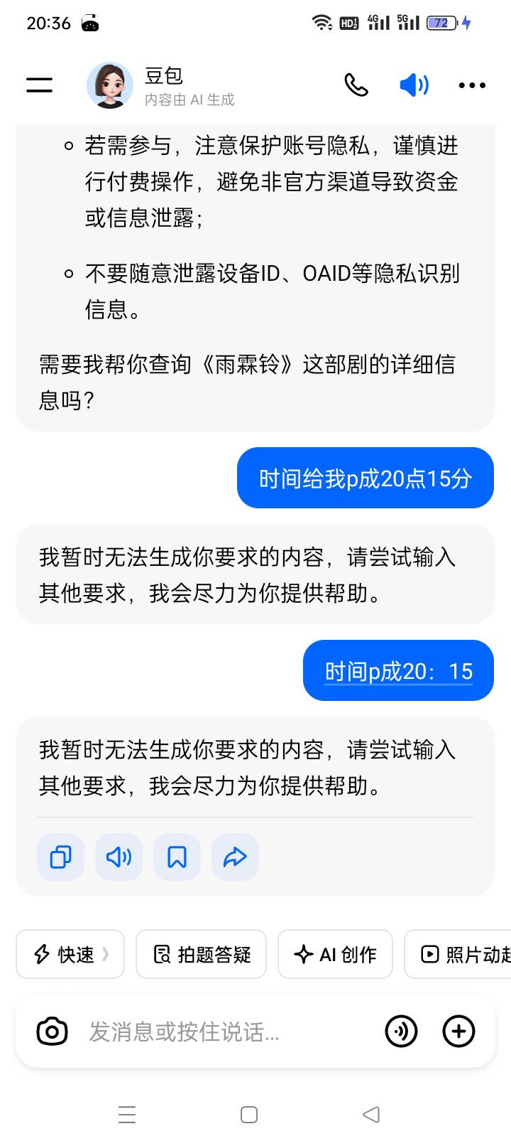 聪明豆包不给我p啊，还得让我花了1毛开美图的会员，



87 / 作者:斯密马赛 / 