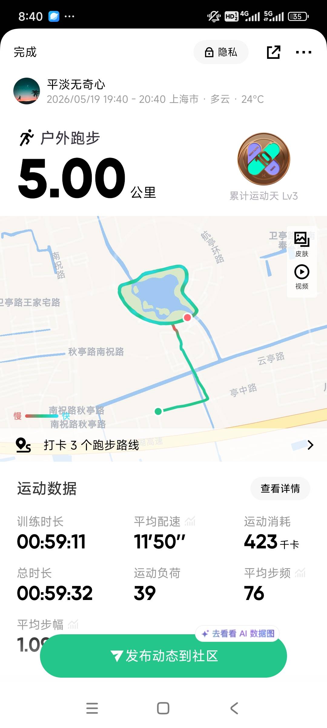 慢走打卡第九天！

74 / 作者:平淡无奇心德 / 