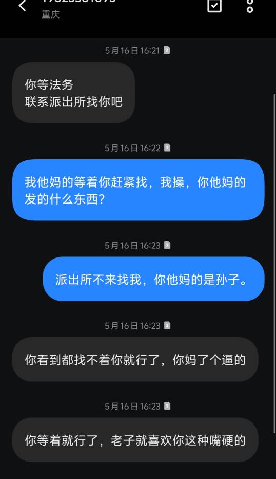 申请骗子被威胁有老哥说无厘头我重新发。
（小红薯妙找）


53 / 作者:六爷你大爷 / 