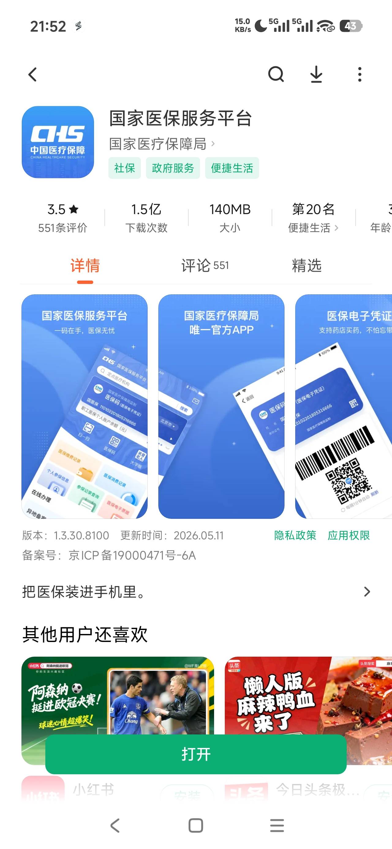 赏帮赚这个任务也可以做，激活过的下载图二国家医保服务平台在授权管理里面把农业银行64 / 作者:15317552841 / 