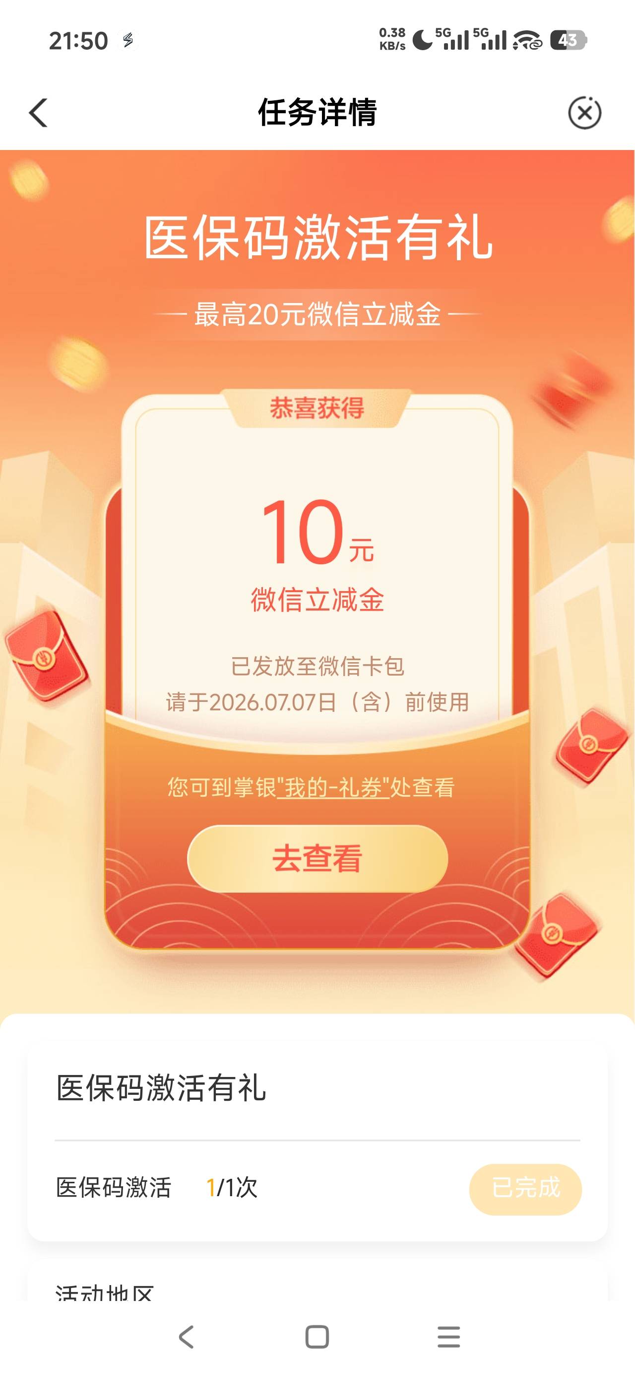 赏帮赚这个任务也可以做，激活过的下载图二国家医保服务平台在授权管理里面把农业银行31 / 作者:15317552841 / 