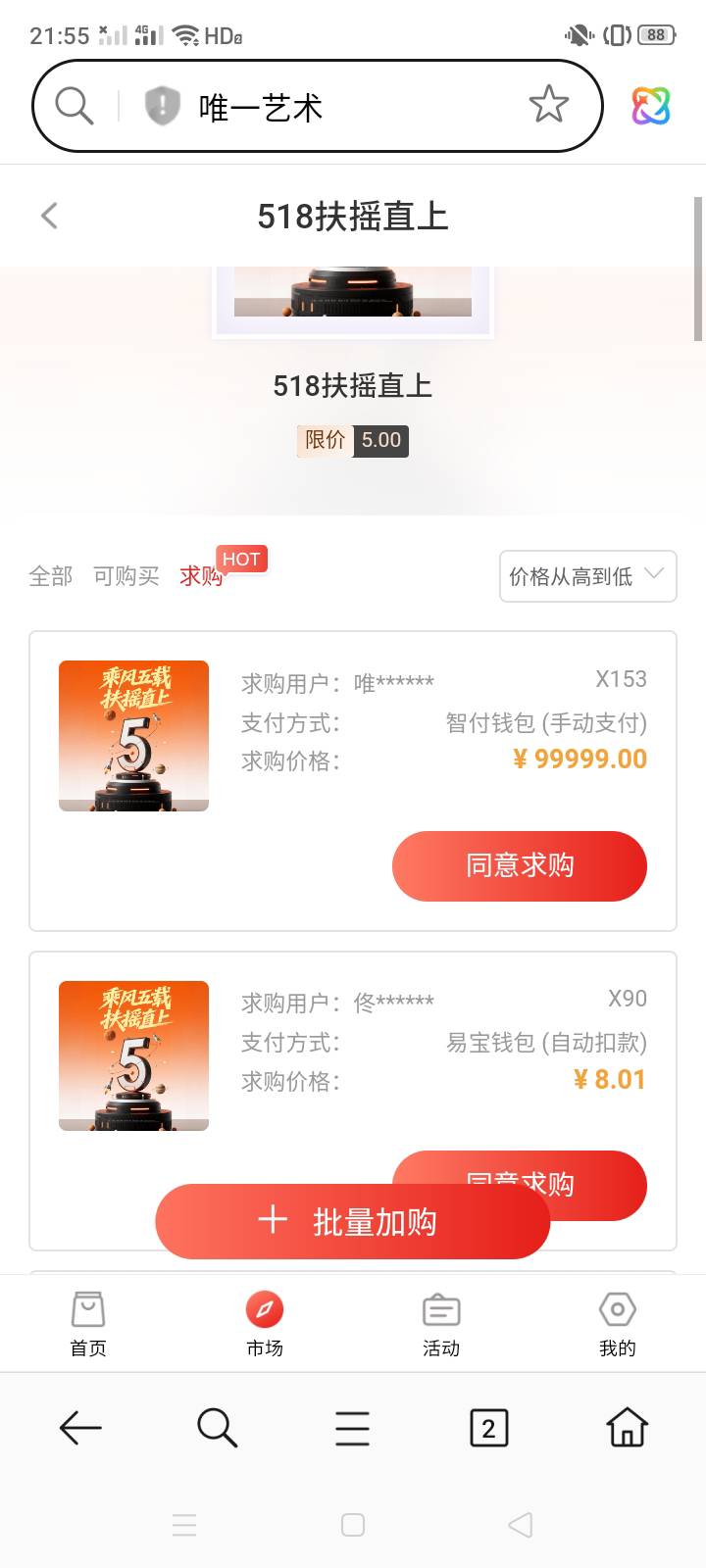 唯一快去，我没开智付卖不了

58 / 作者:霸天hh / 