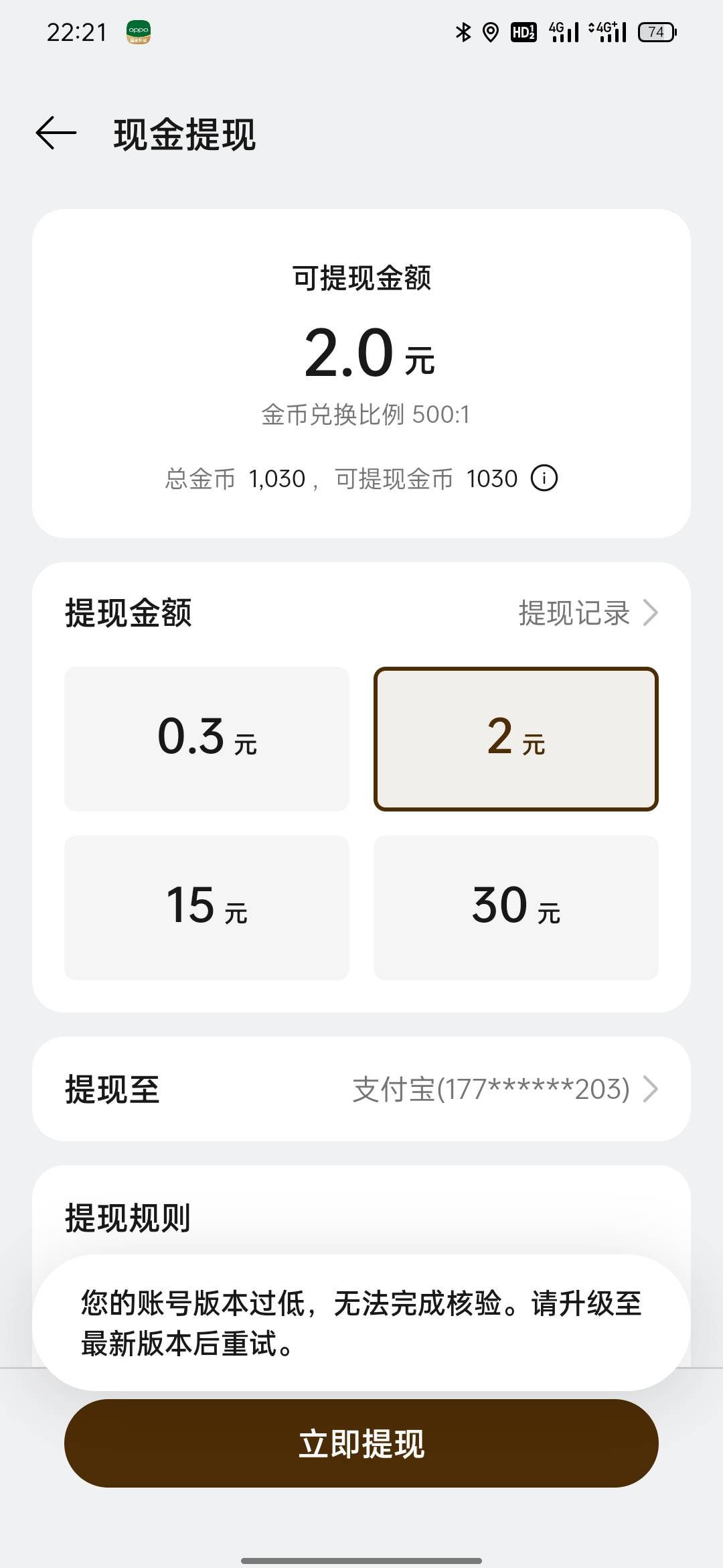 oppo为什么不给提现阿，还有5个1000金币的任务我不敢坐，已经最新版本了

30 / 作者:康康发 / 