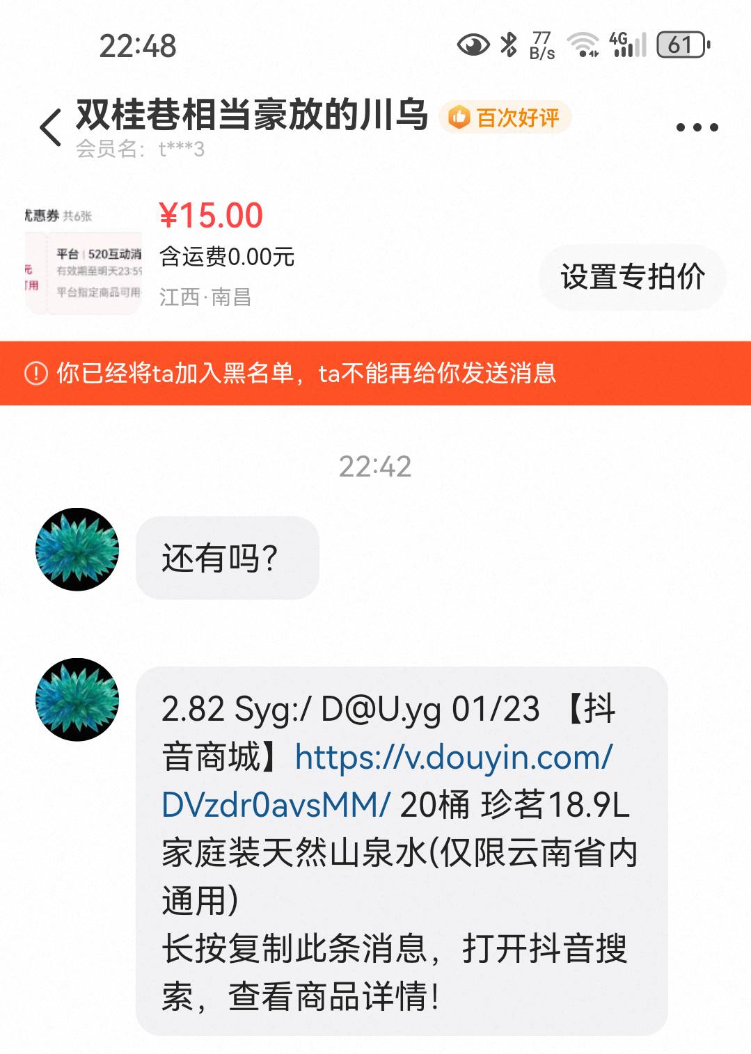 抖音买20桶19l桶装水还用大额优惠券会被真实吗

71 / 作者:昨日寒山 / 