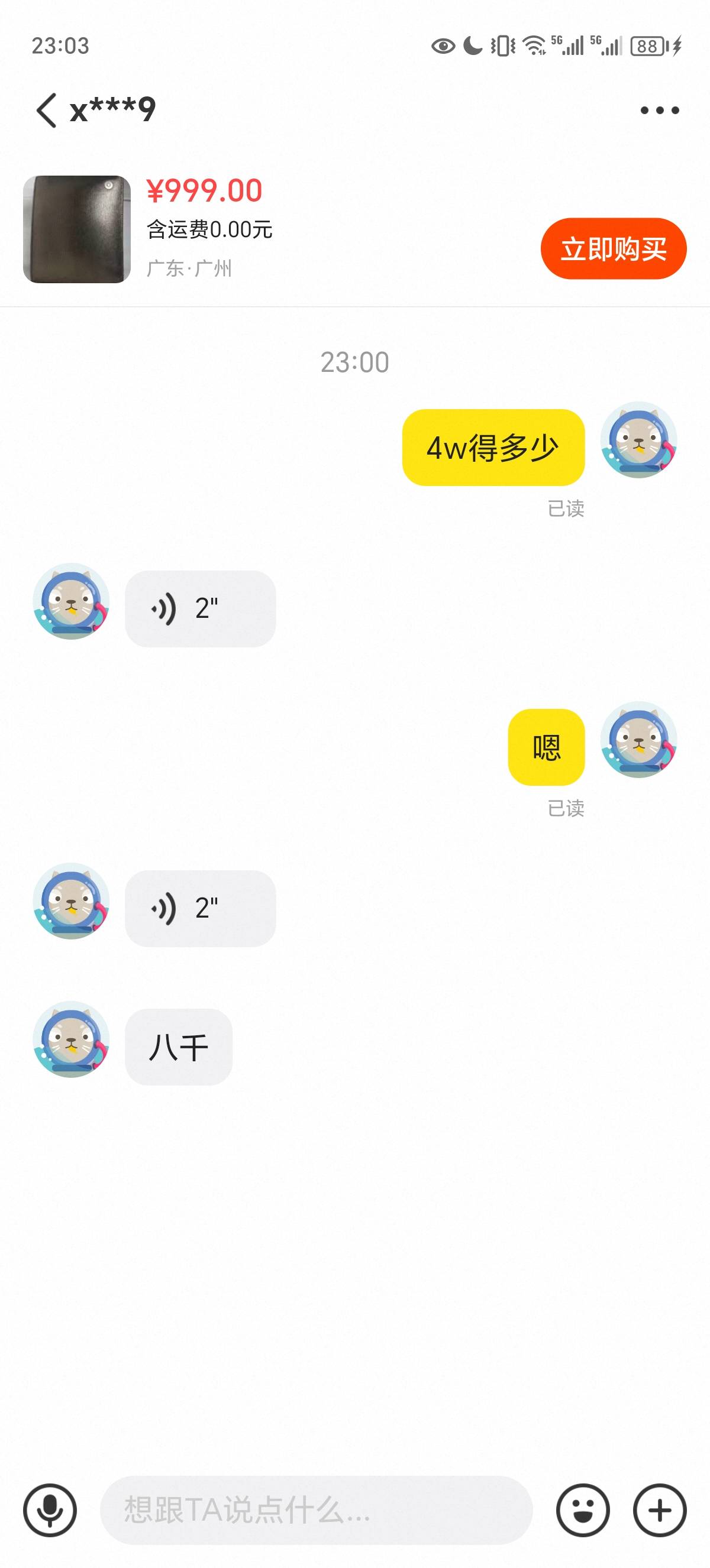 这种光听价格 一眼假 是吧？ 老哥们

89 / 作者:雪晚 / 