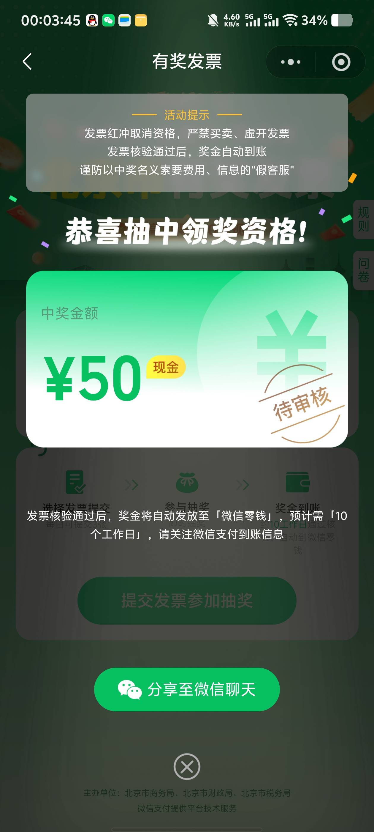 北京微信中了个50满意了其他平台全是10

28 / 作者:蘑菇头q / 