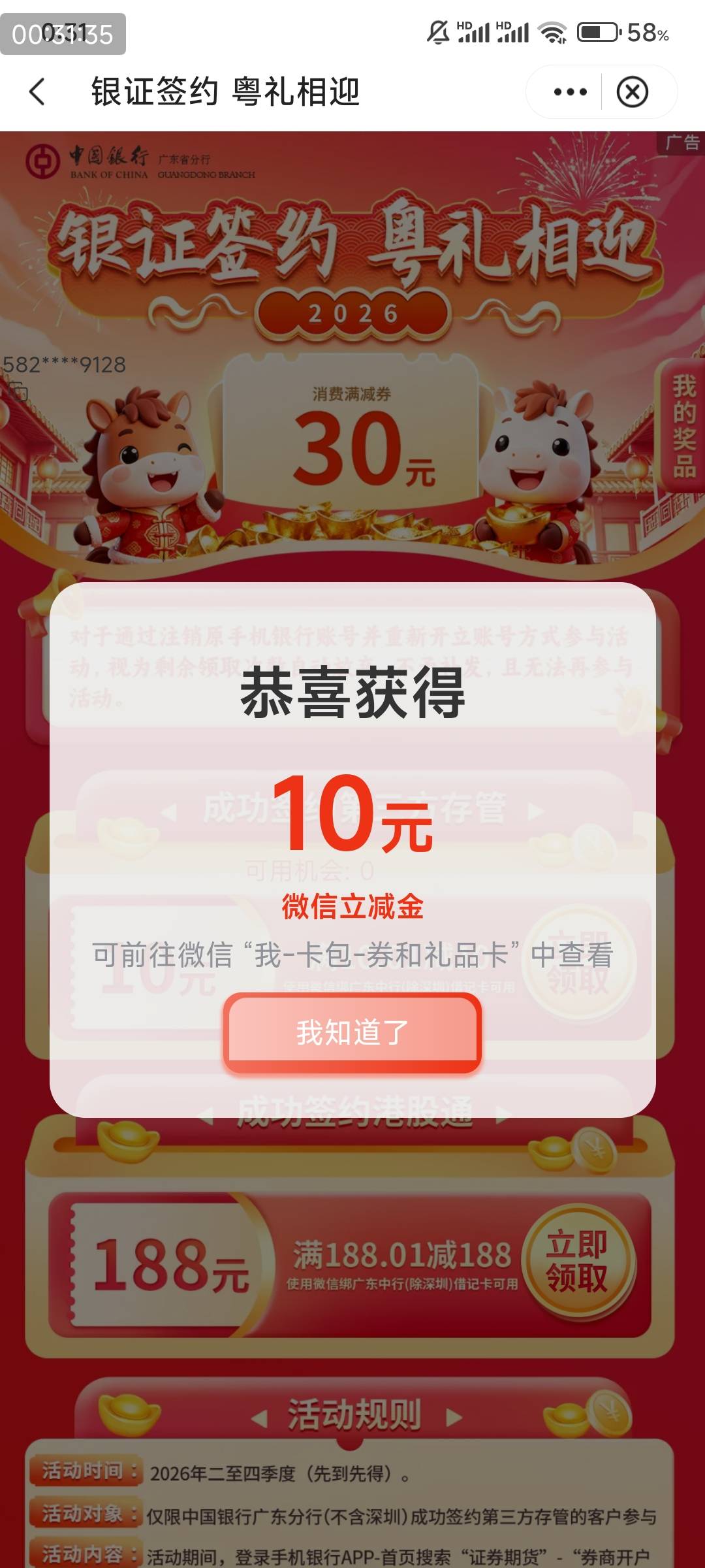 广州存管30毛毕业，提示客户号不同，用老哥的办法卡进去的，

62 / 作者:雾隐听雷 / 