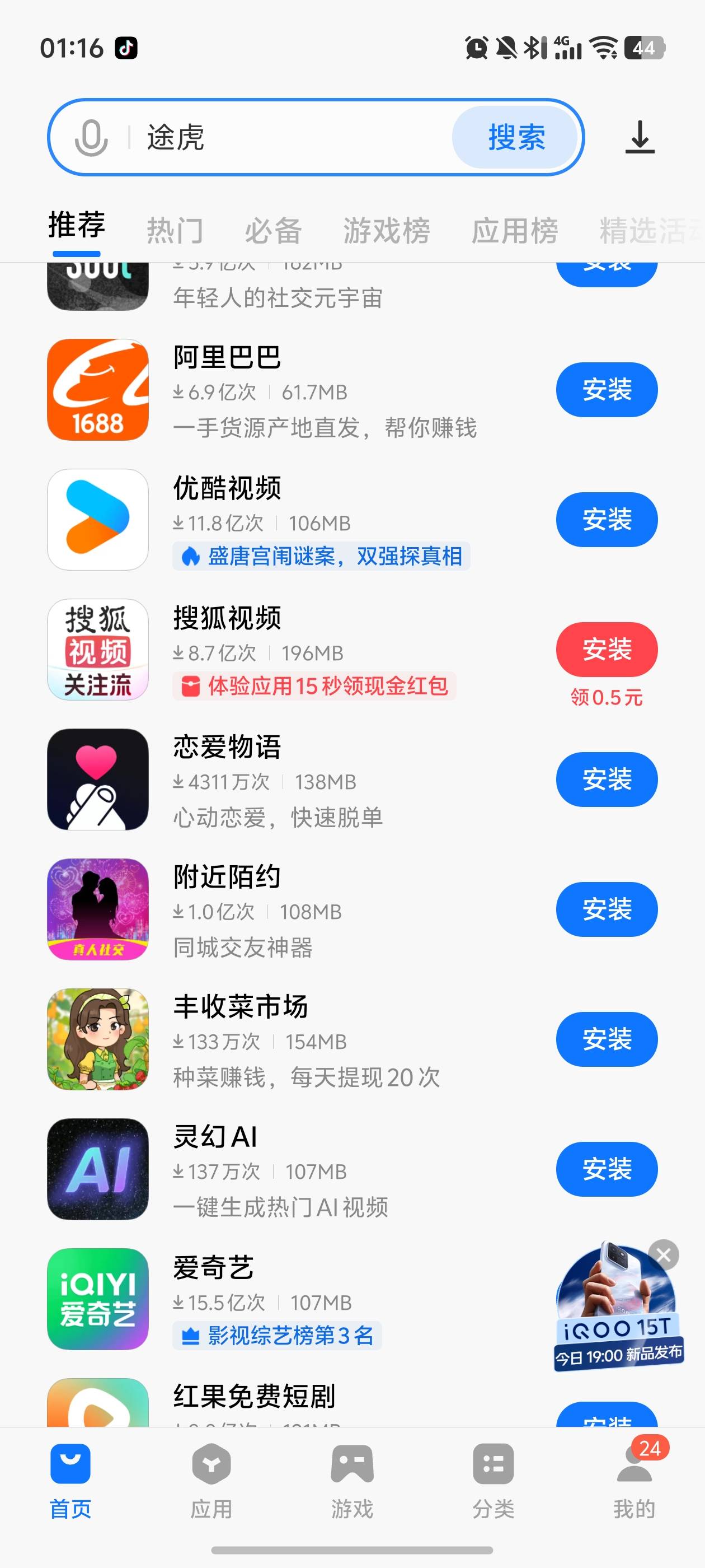 vivo手机打开应用商店看看有没有体验领红包



75 / 作者:文迪. / 