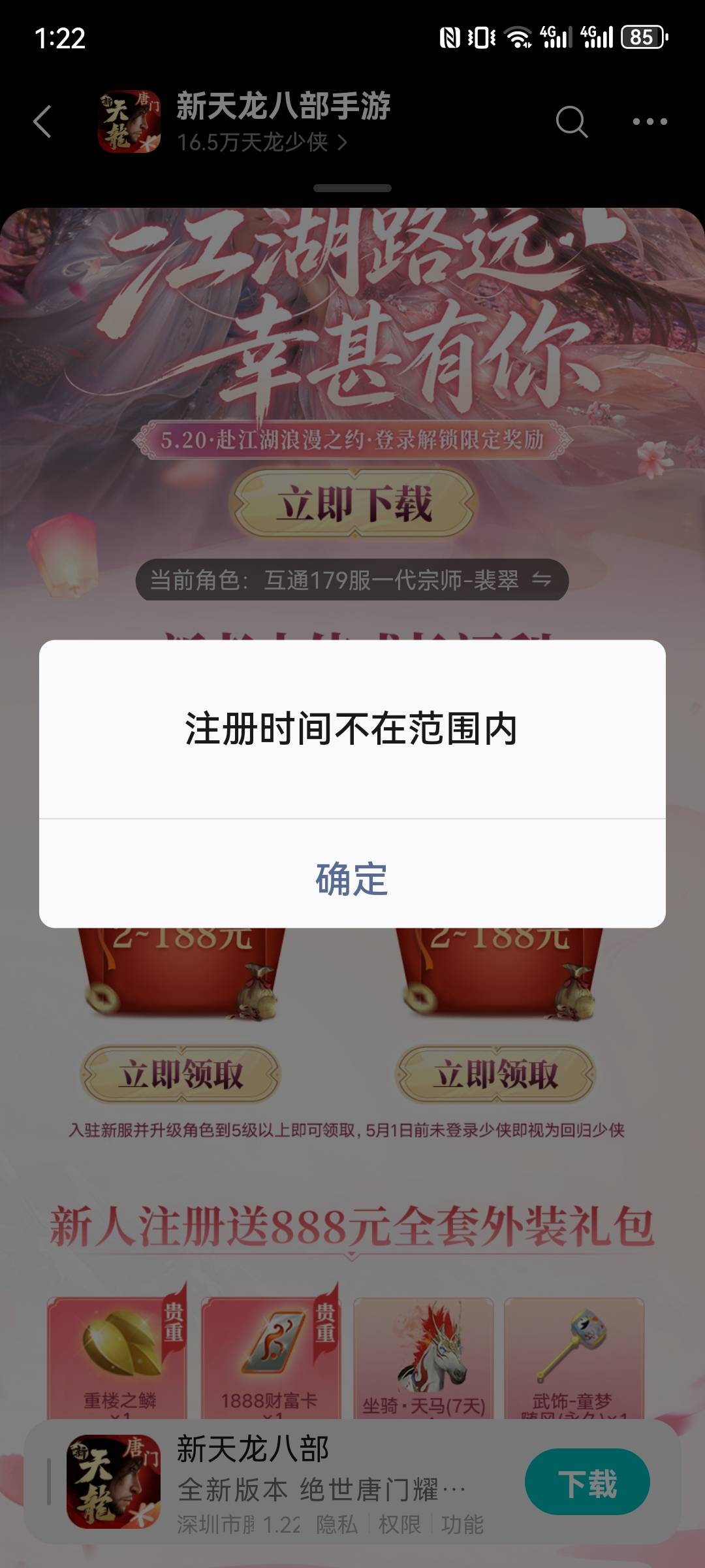 老哥们不会游戏，新天龙回归这样是号废了还是怎么滴？

81 / 作者:老魏m / 