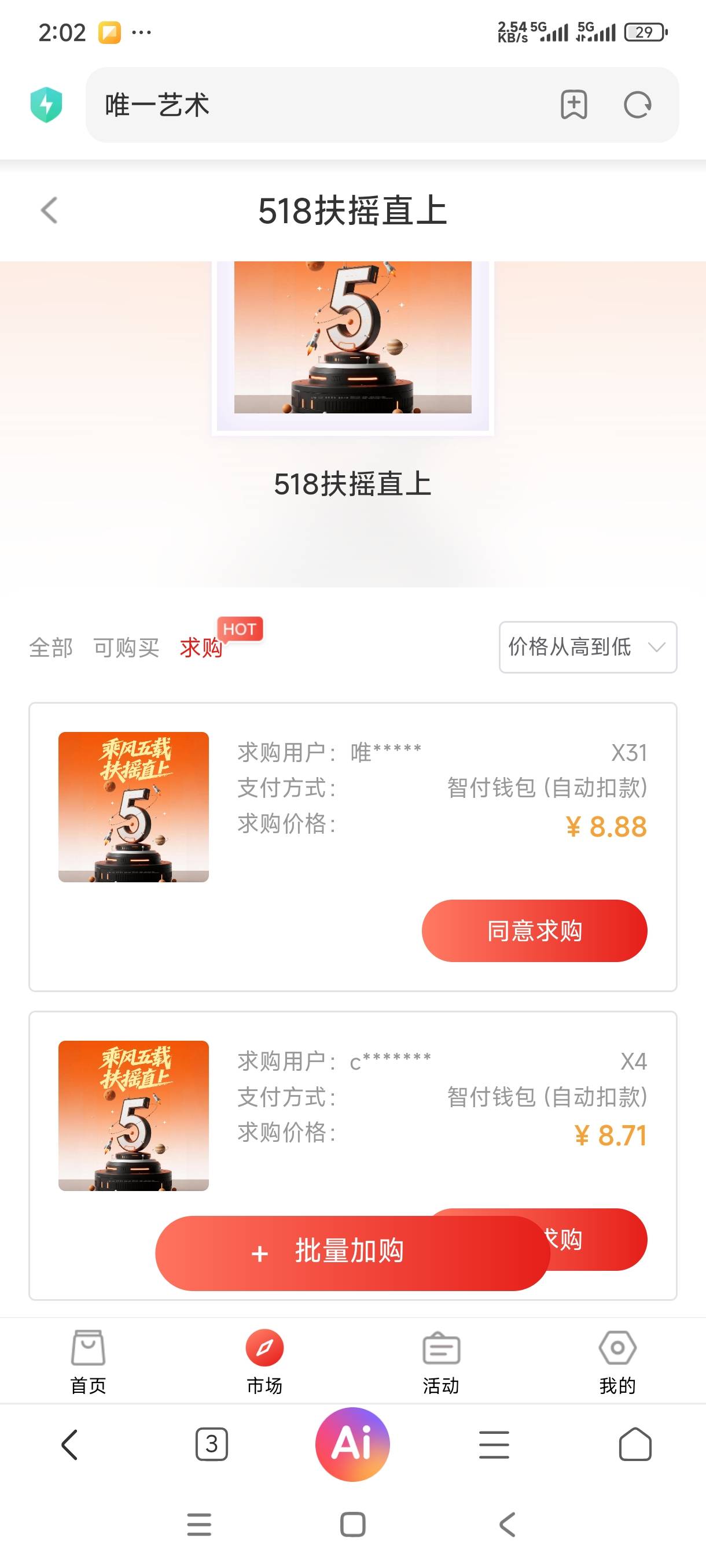 前天唯一报名的，能卖8.8也不错。领了2个号。

88 / 作者:嘎子不偷申请 / 