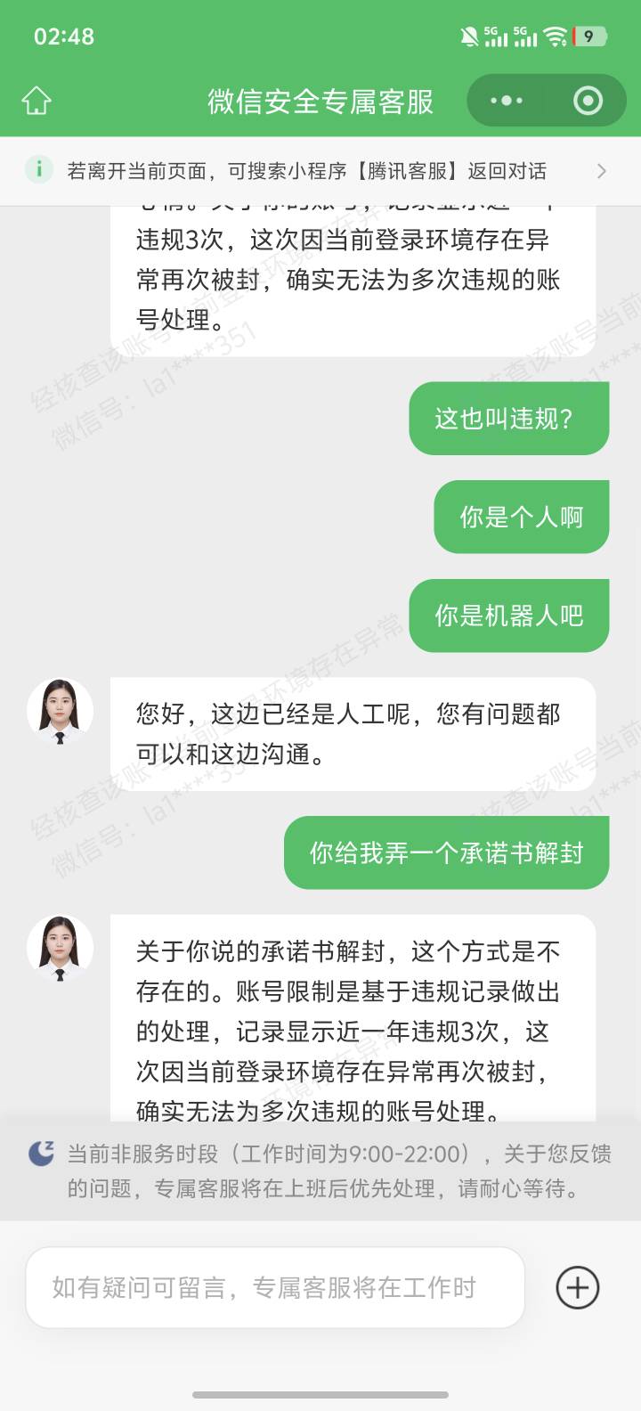 微信被封了本来就气，自从有了这个客服了更气了

100 / 作者:永远记得你运 / 