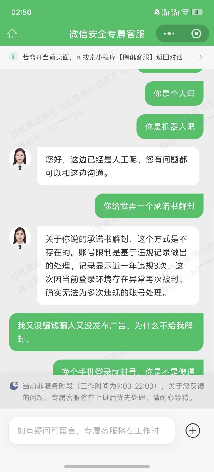 微信被封了本来就气，自从有了这个客服了更气了

89 / 作者:永远记得你运 / 