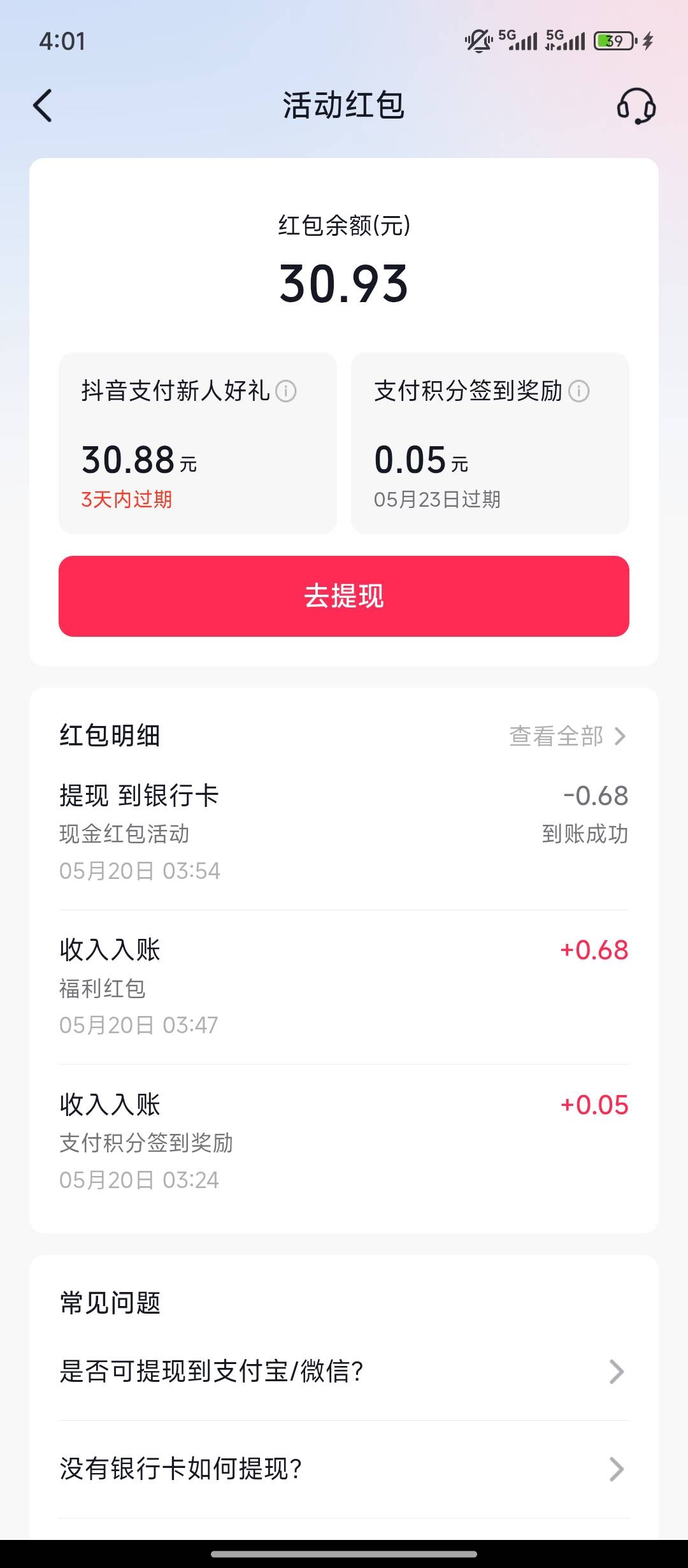 抖音新用户  提现不了怎么办  15门槛券也购买失败

4 / 作者:Qjjg / 