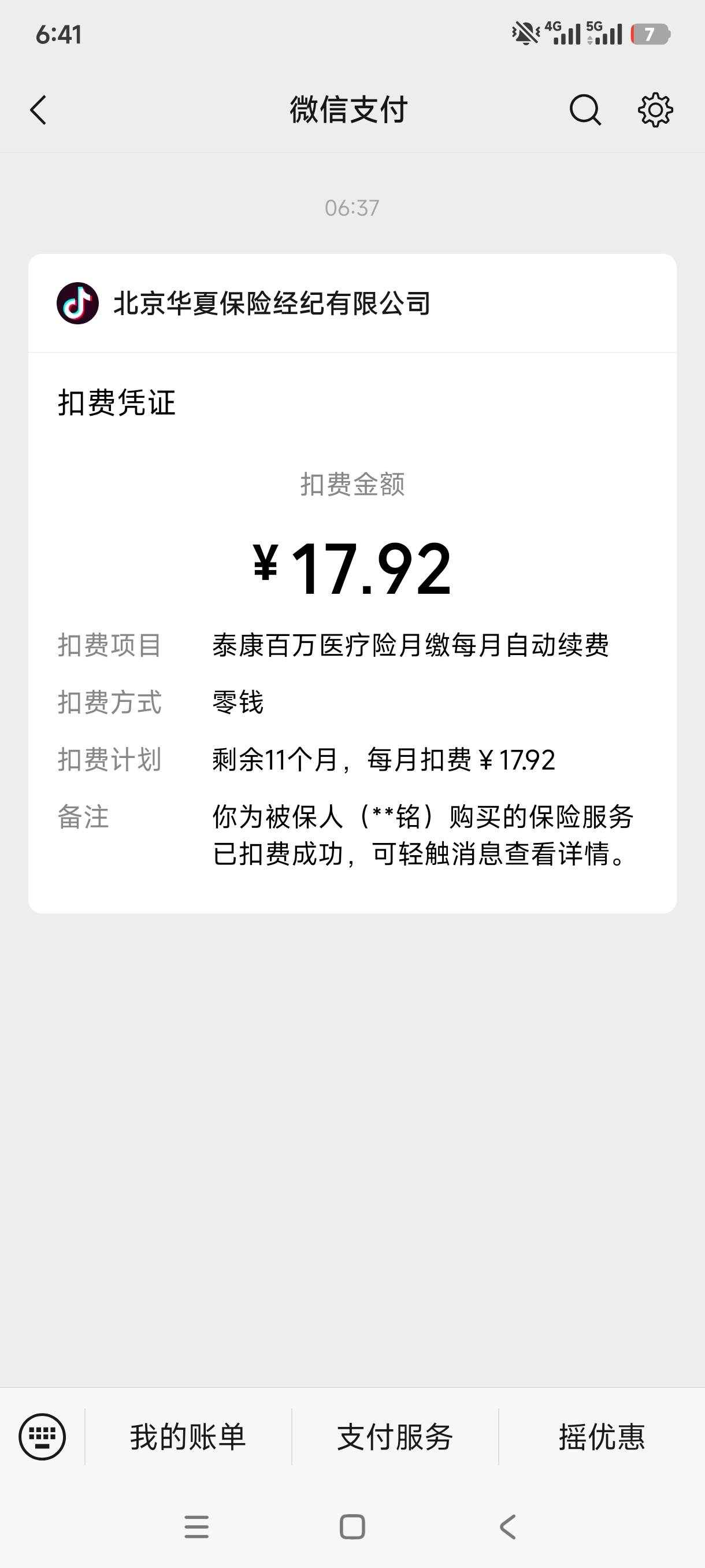 眉毛，又去看抖子了一分钟5800金币，能看20块再退款，看两天了

57 / 作者:哦这样吗 / 