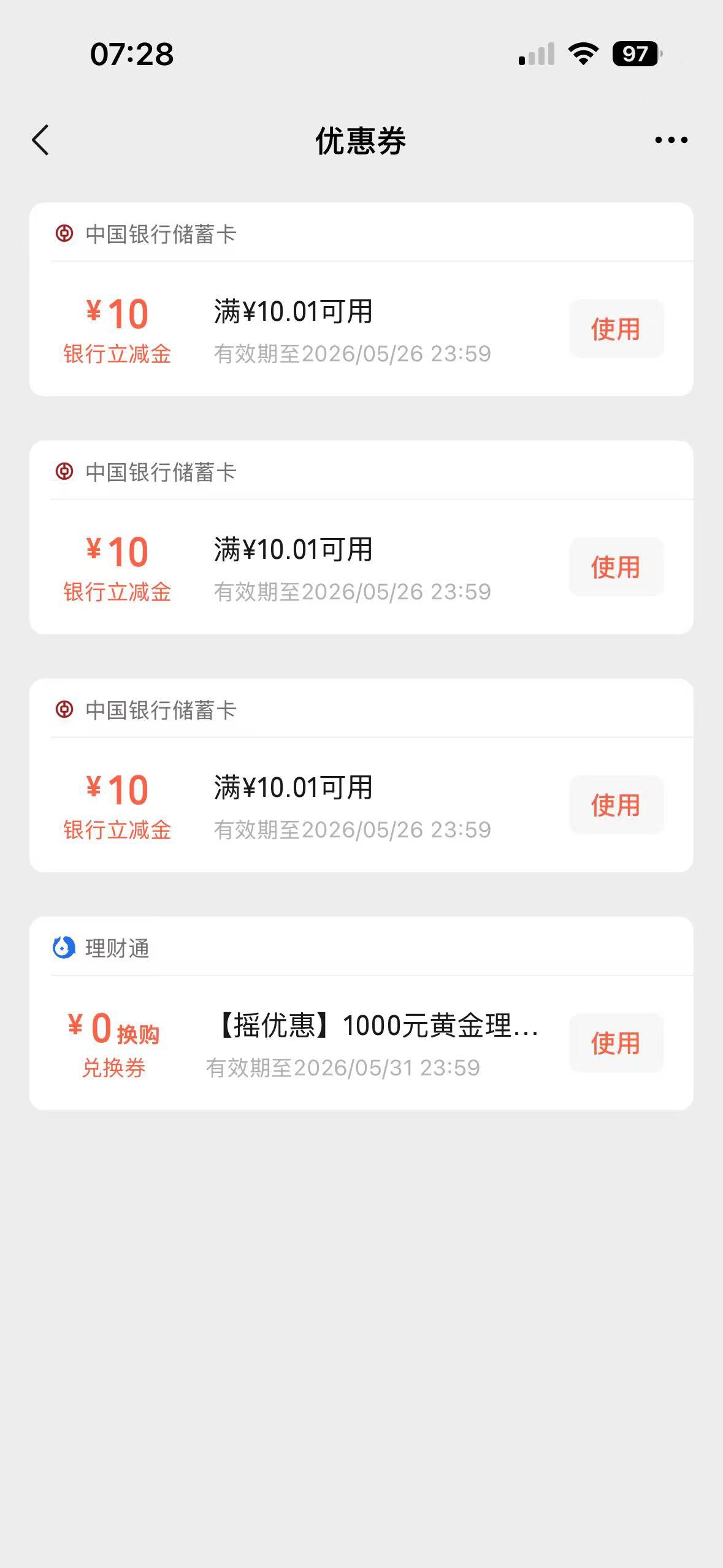 广州中行还有兄弟们 用老哥的方法进去的 


18 / 作者:小旋风ovo / 