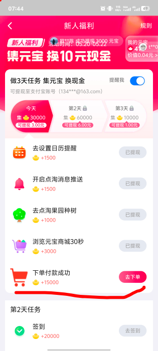 点淘这个怎么完成老哥们，没钱下单

18 / 作者:黑暗的蔡徐坤 / 