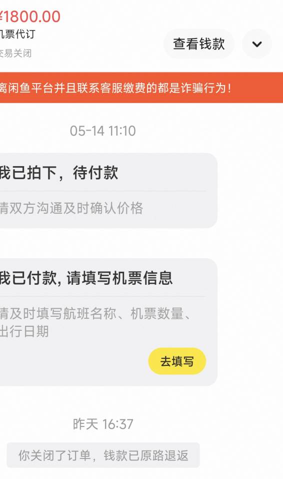 海南机票105润到手，要自己垫钱，然后拍鱼走平台本金款，一星期左右微结款了

76 / 作者:润斌 / 